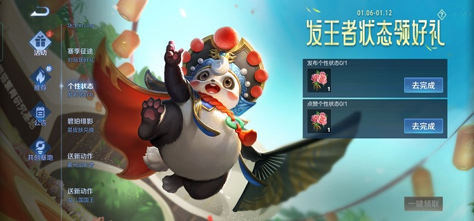 王者荣耀个性状态怎么发布