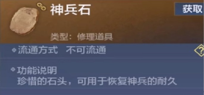 妄想山海神兵石获得方法