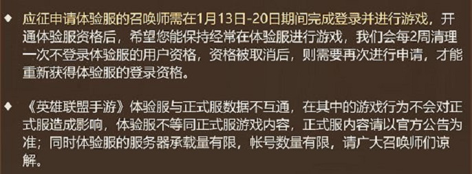 英雄联盟手游体验服怎么申请
