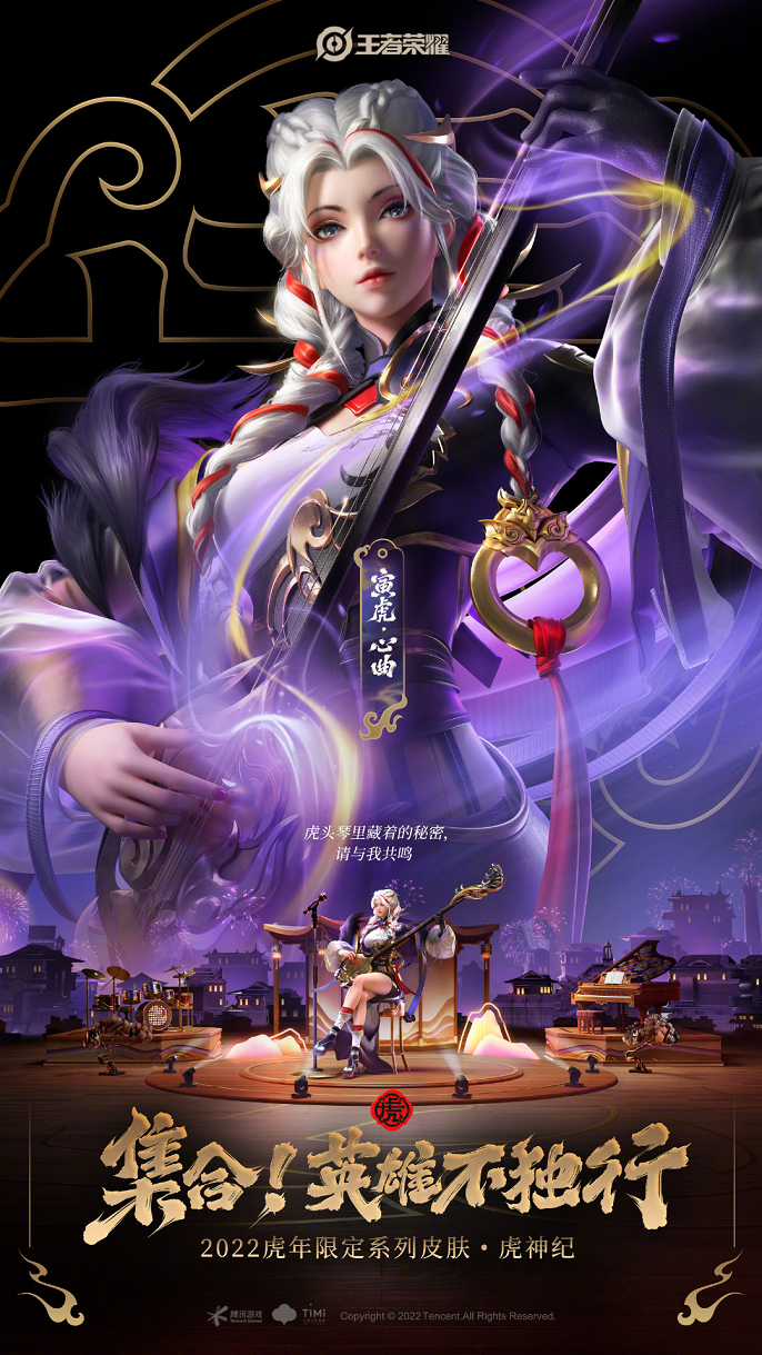 王者荣耀2022虎年限定皮肤怎么样
