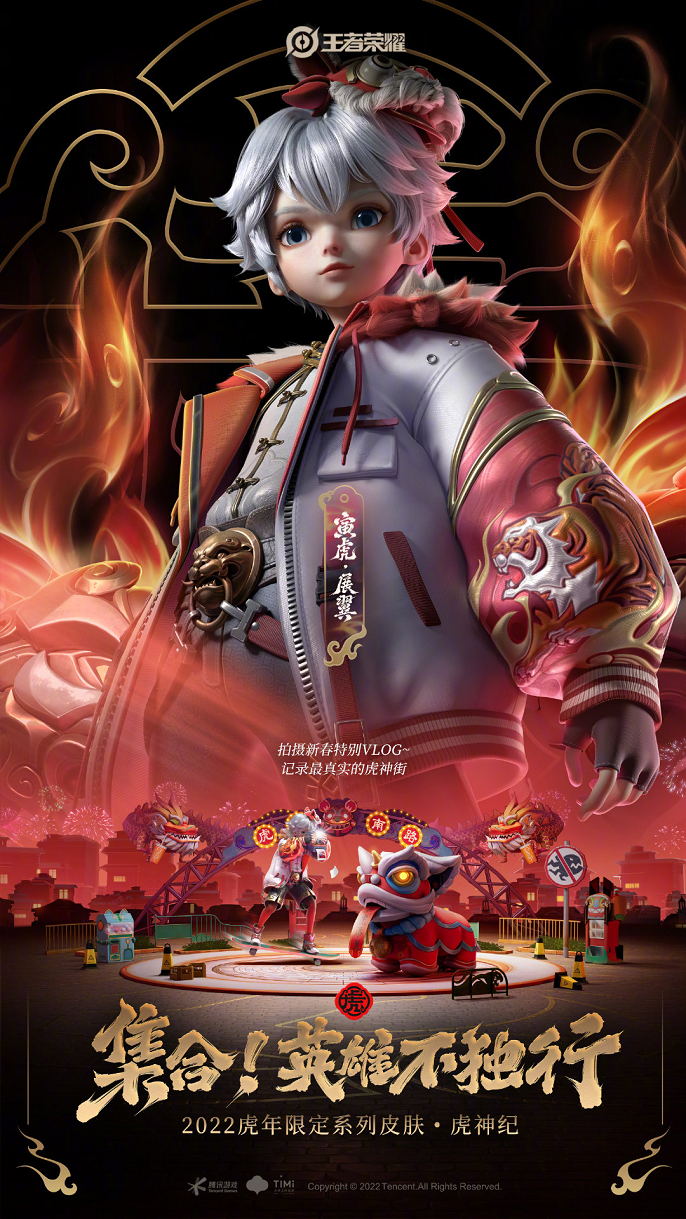 王者荣耀2022虎年限定皮肤怎么样