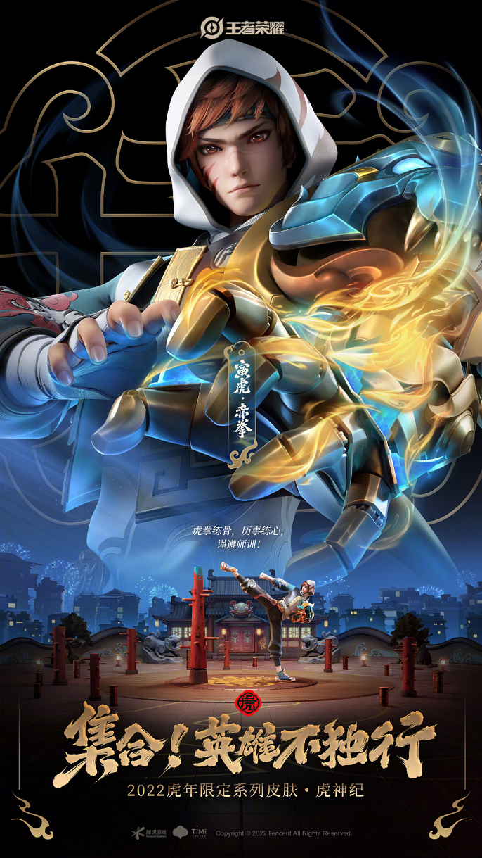 王者荣耀2022虎年限定皮肤怎么样