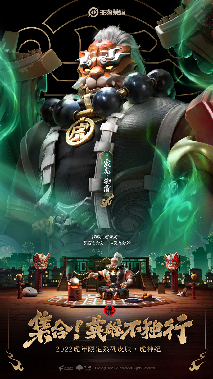 王者荣耀2022虎年限定皮肤怎么样
