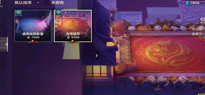 金铲铲之战吉虎超市棋盘获得方法
