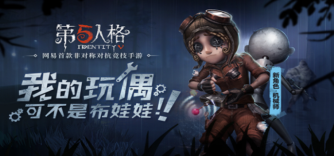2022第五人格机械师天赋选择