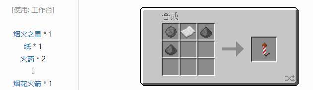 我的世界烟花配方是什么