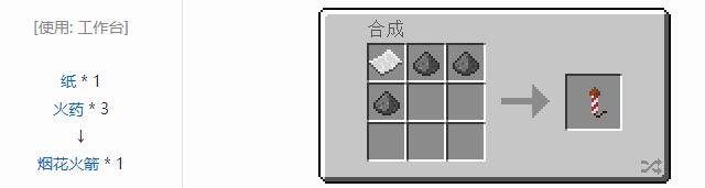 我的世界烟花配方是什么