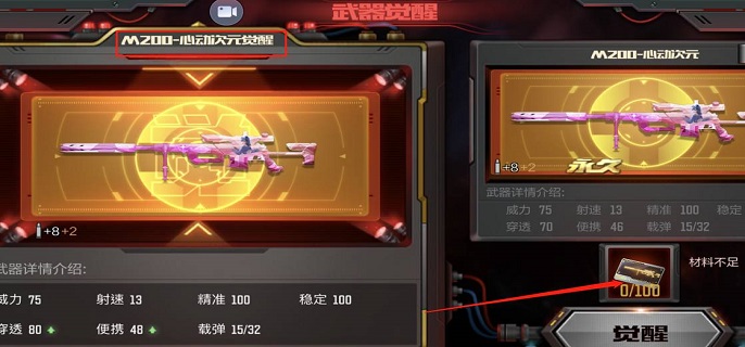 cf手游m200心动次元觉醒方法