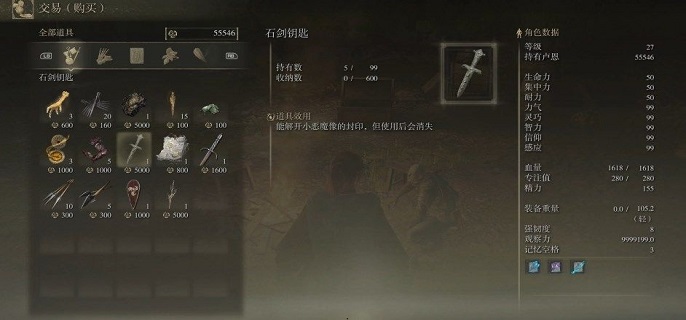 艾尔登法环石剑钥匙怎么获得
