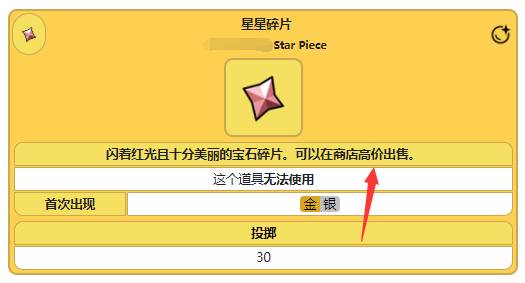 宝可梦传说阿尔宙斯星星碎片有什么用