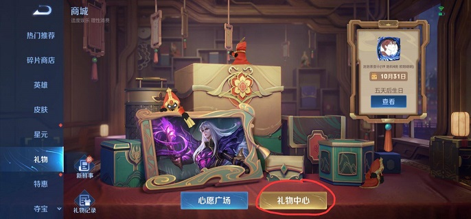 王者荣耀怎么设置拒绝别人送礼物