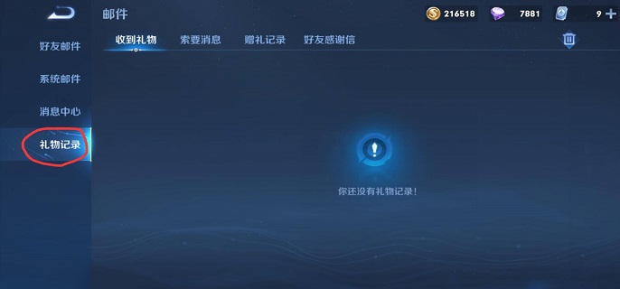 王者荣耀怎么设置拒绝别人送礼物