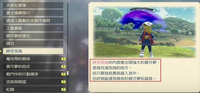宝可梦阿尔宙斯时空扭曲作用