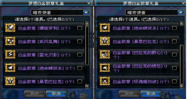 dnf怎么把白金徽章扣下来