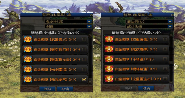 dnf怎么把白金徽章扣下来