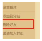 我的世界网易版怎么删除好友
