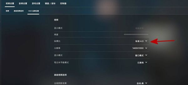 csgo怎么调4:3拉伸