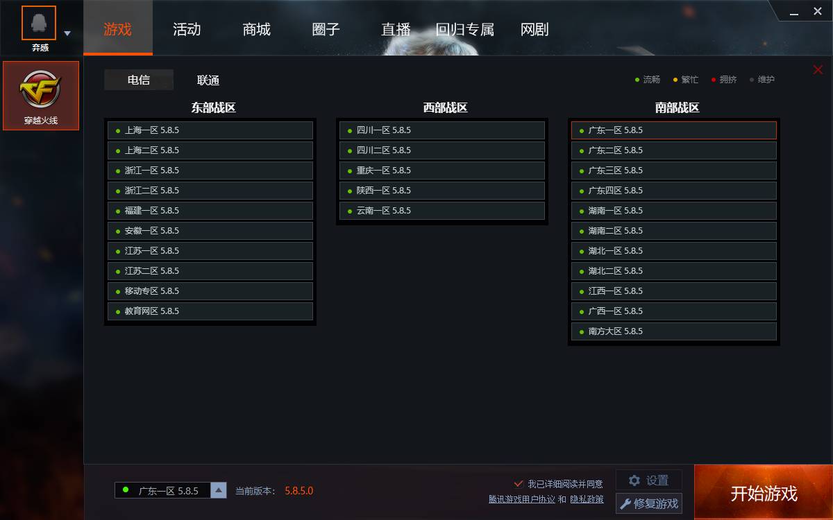 cf不同区可以一起玩吗