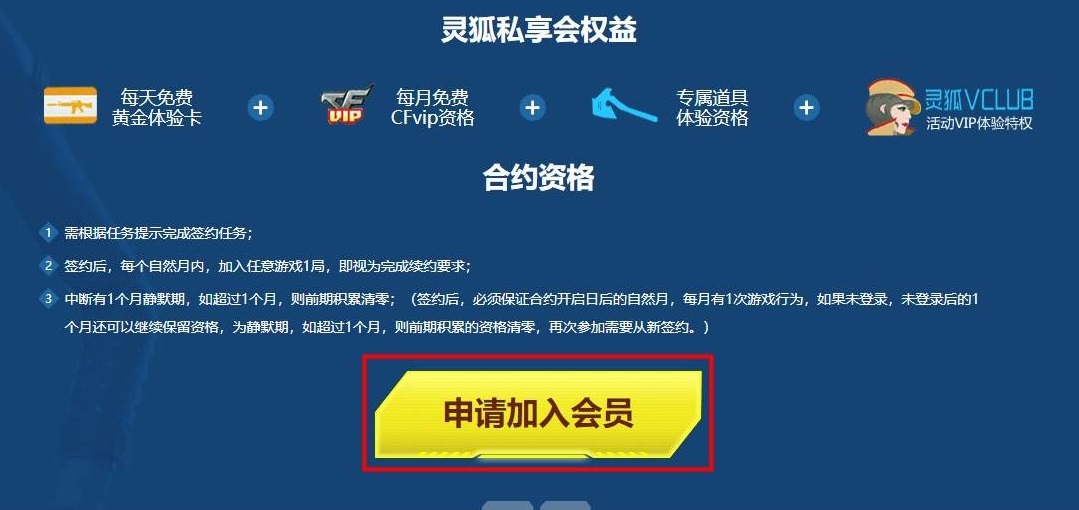 cf灵狐者的约定cf会员签订了怎么领取