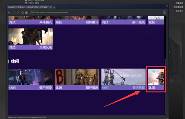 steam上的csgo怎么玩躲猫猫