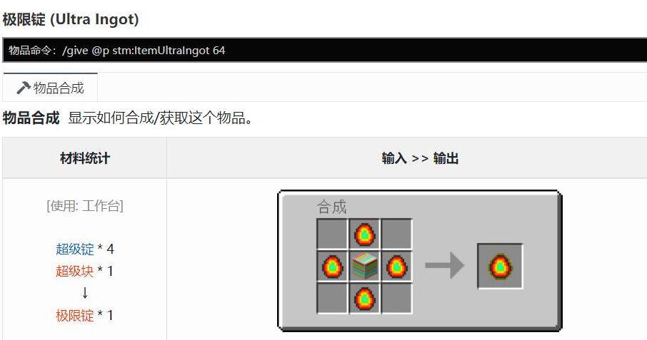 我的世界极限锭怎么合成