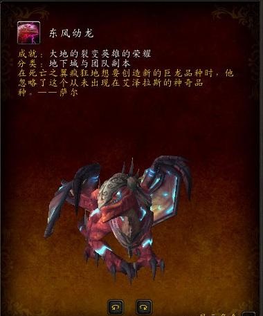 魔兽世界东风幼龙怎么获得