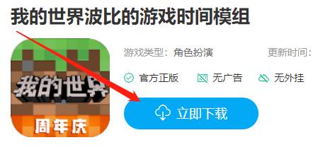 我的世界波比的游戏时间模组怎么下载
