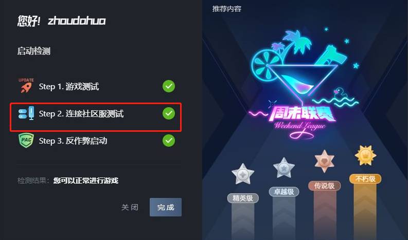 csgo连接社区服测试失败怎么办