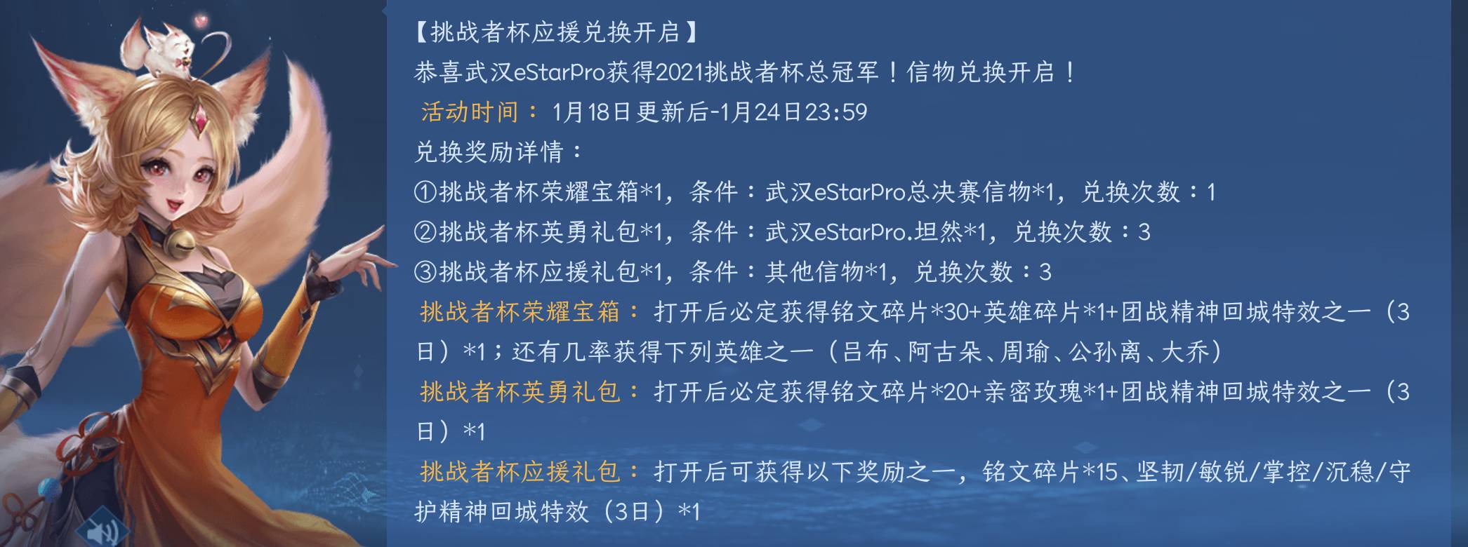 王者荣耀2021挑战杯回城特效怎么获得