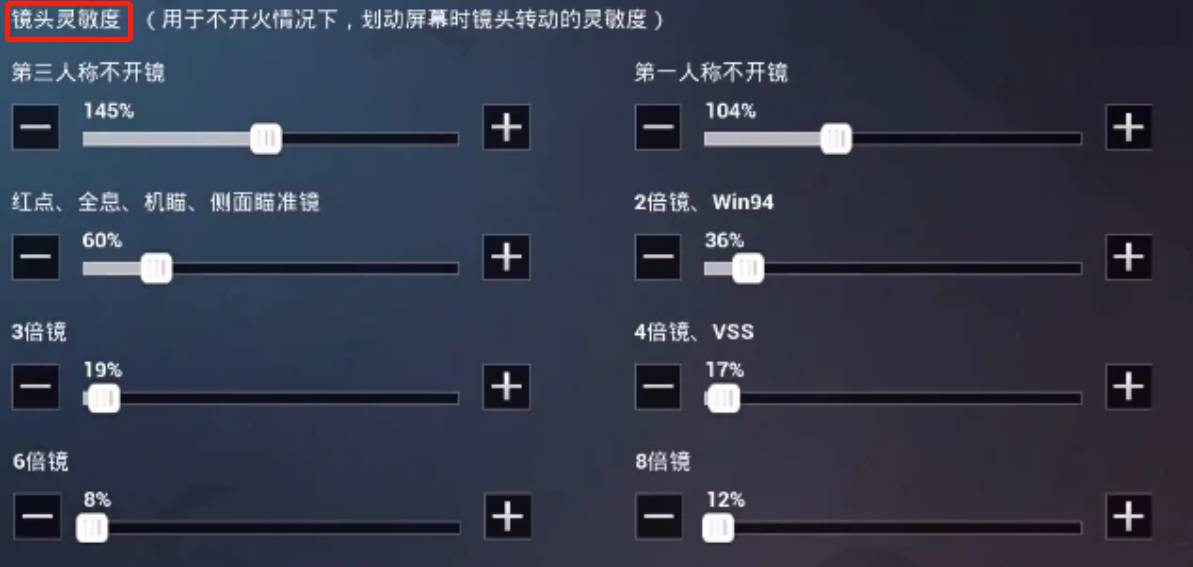 和平精英的灵敏度怎么调才最稳打得最准