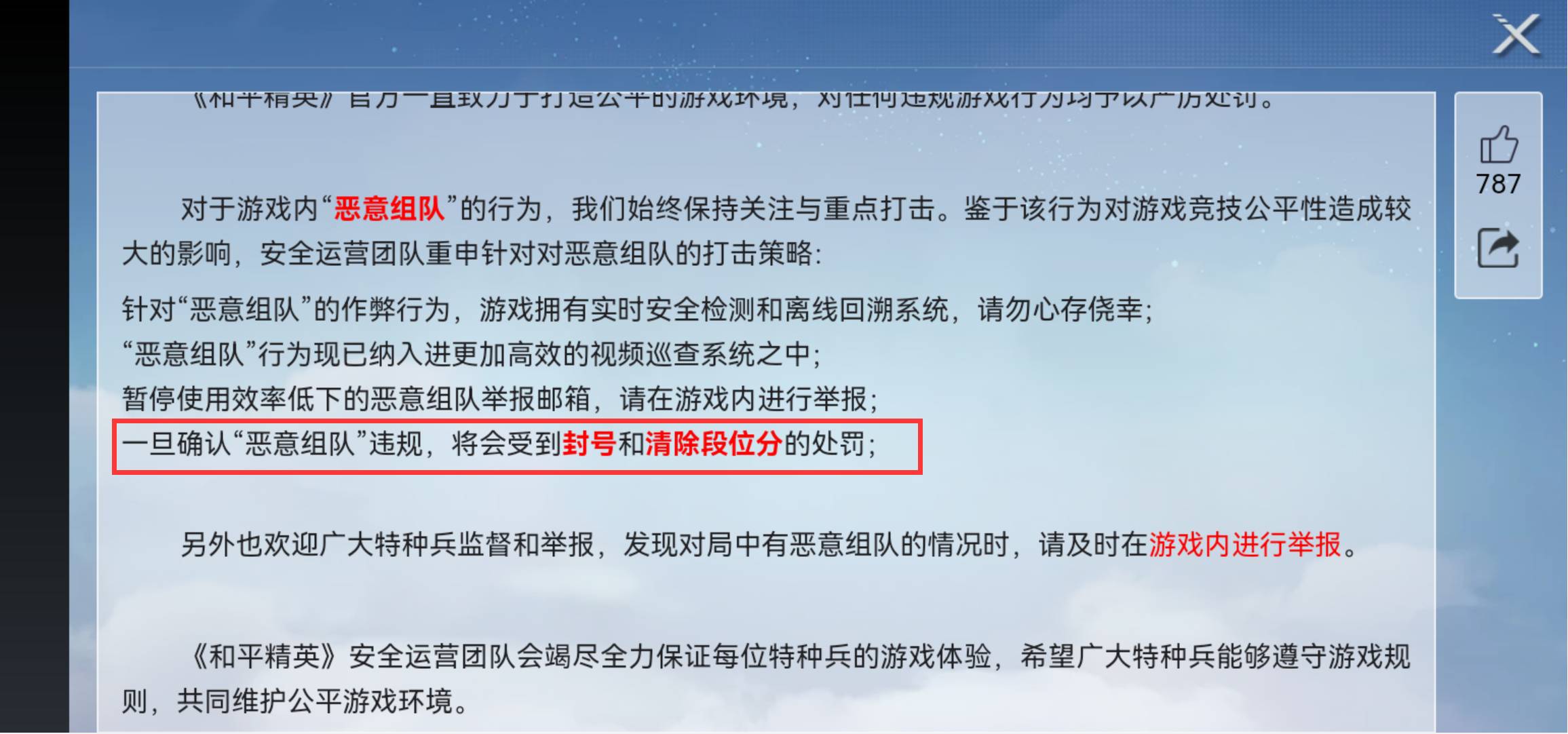 和平精英非法组队什么惩罚