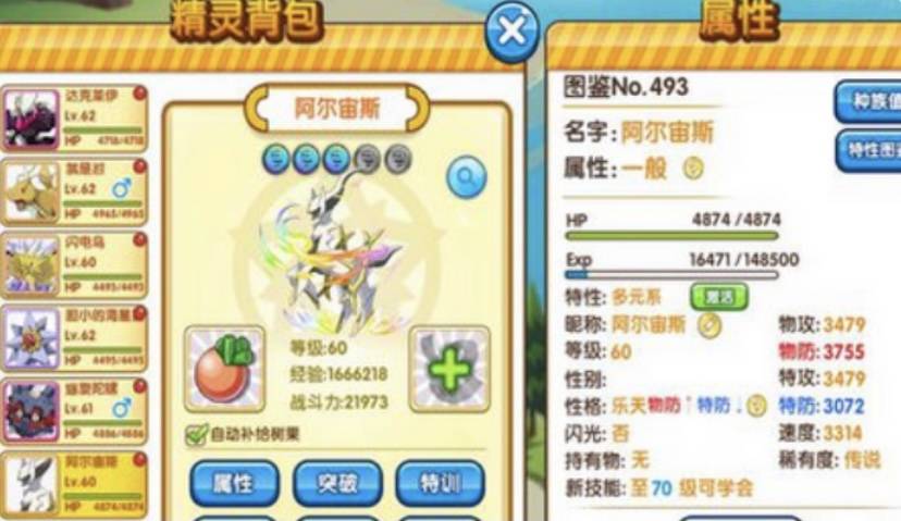 宝可梦剑盾阿尔宙斯怎么配招