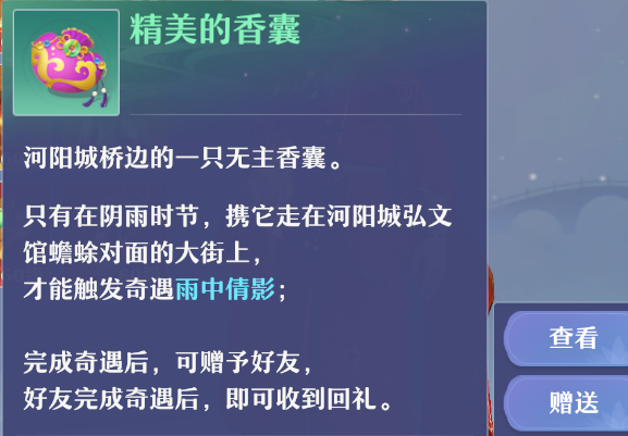 梦幻新诛仙香囊怎么得