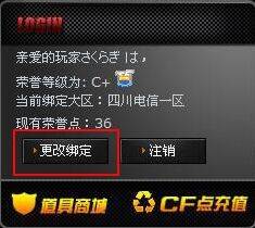 cf怎么转区