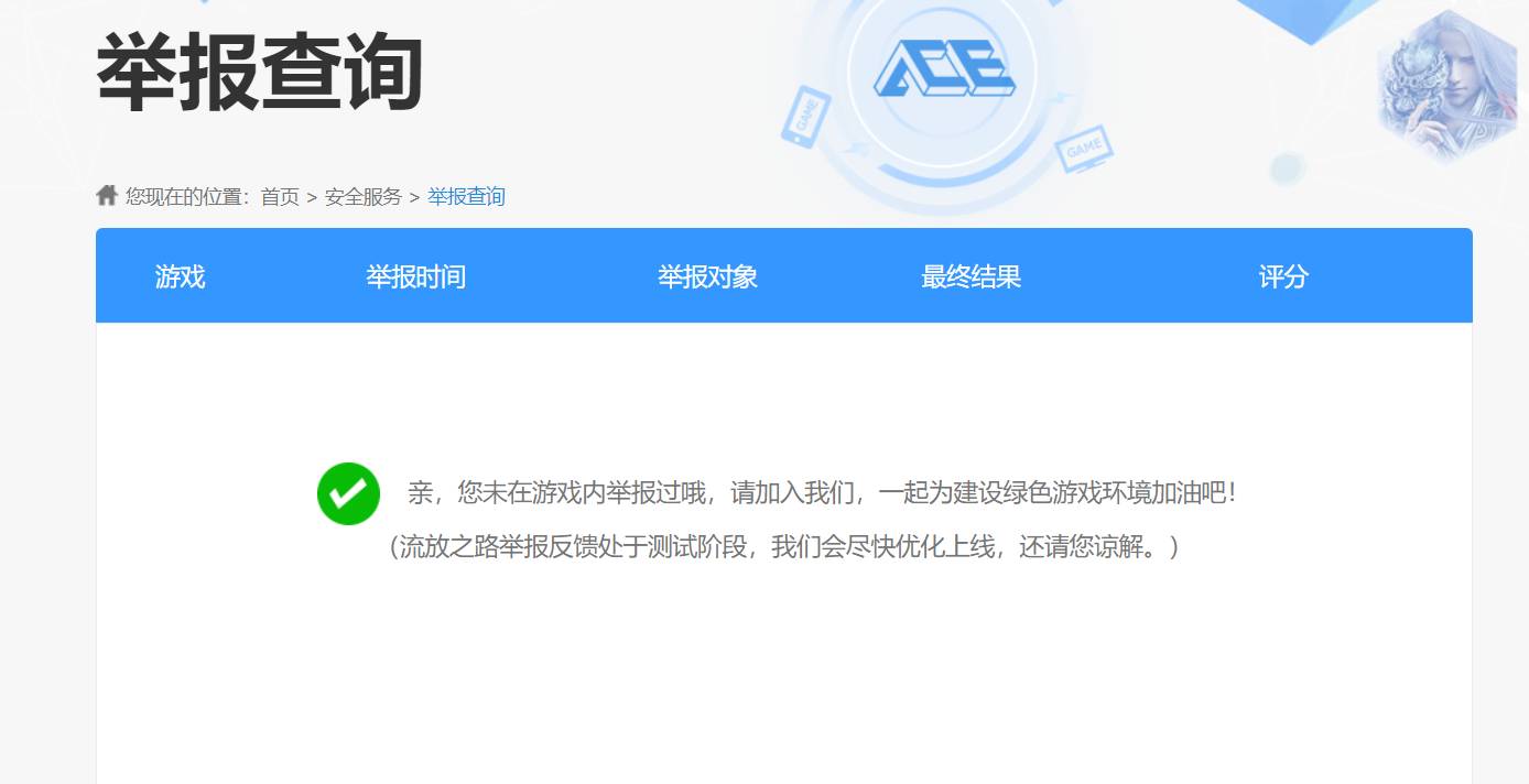 cf举报在哪看举报结果