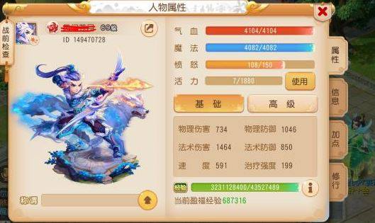 梦幻西游手游69魔王多少属性合格