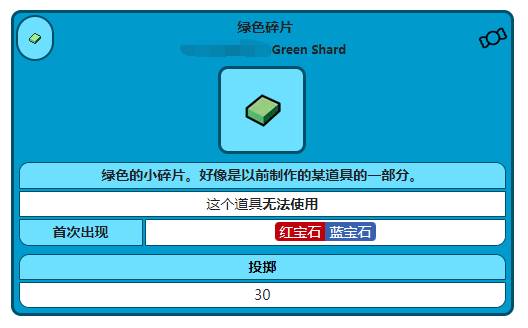 宝可梦传说阿尔宙斯绿色碎片有什么用