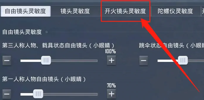 和平精英枪口往上飘灵敏度怎么调