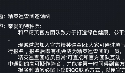 和平精英举报后多久才能收到结果