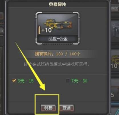 cf乱世怎么获得永久
