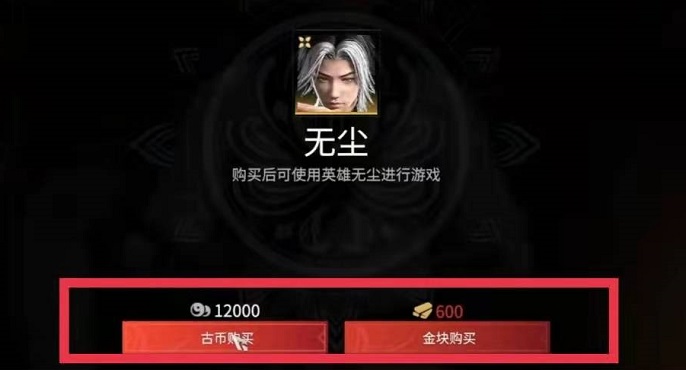 永劫无间无尘怎么获得