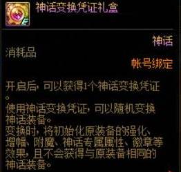 DNF神话变换凭证必须要有神话吗