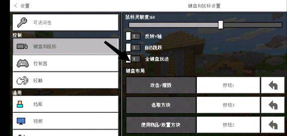 我的世界手机版怎么用键盘鼠标控制