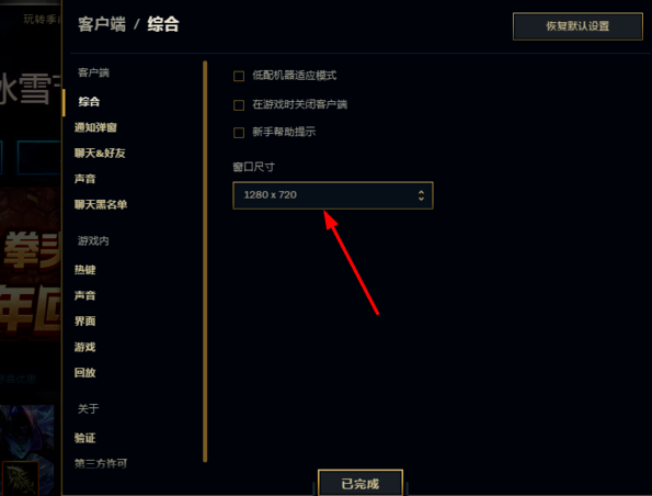 lol屏幕变小怎么回事