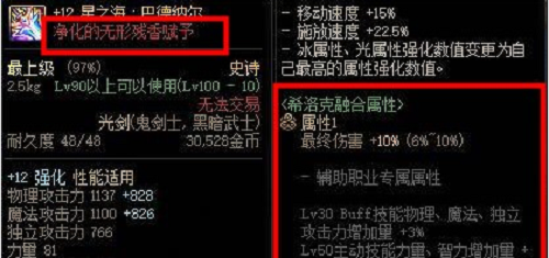 DNF110级残香武器能喂吗