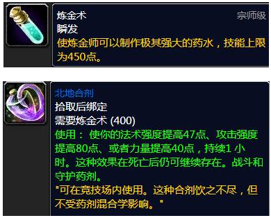 魔兽世界wlk80级为啥炼金不行