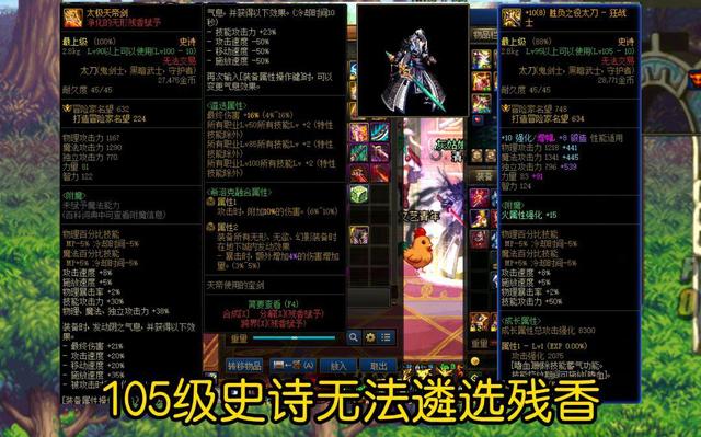 DNF105武器需要满残香吗