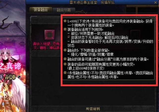 dnf105装备可以融合奥兹玛吗