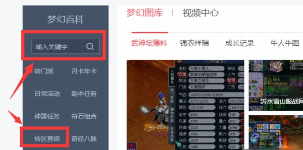 梦幻西游怎么查转区