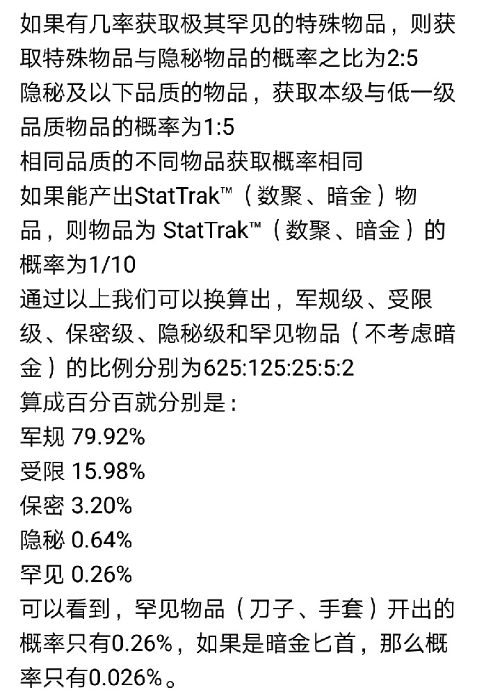 csgo胶囊出货概率是多少